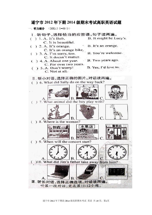 2012年下期高职2014级高二上期末考试题卷