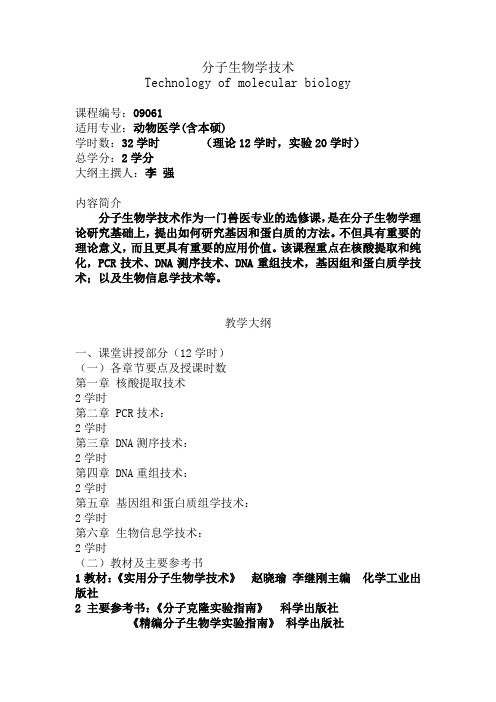 分子生物学技术