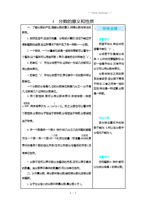 人教部编版五年级数学下册 4 分数的意义和性质-复习教案