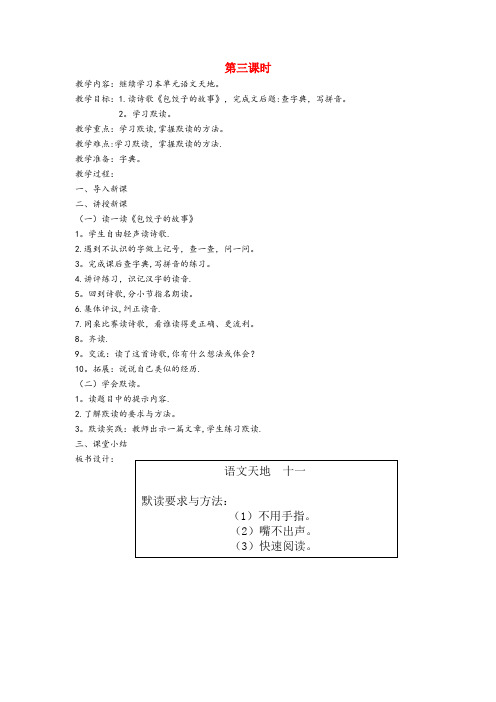 沂南县第二小学二年级语文上册11努力语文天地十一第3课时教案北师大版