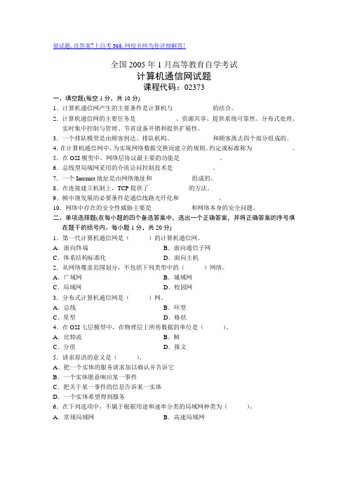 最新全国1月高等教育自学考试计算机通信网试题历年试卷