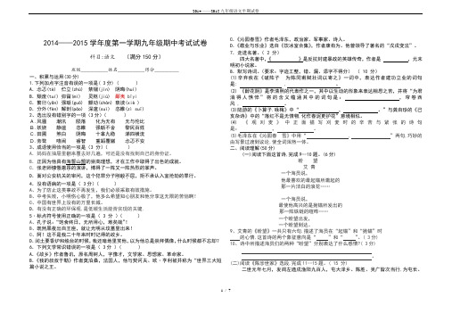 2014.——2015九年级语文半期试卷