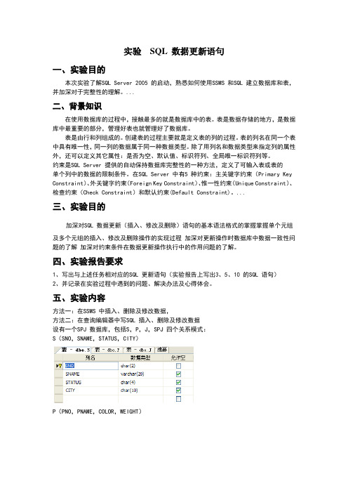 数据库实验---SQL 数据更新语句