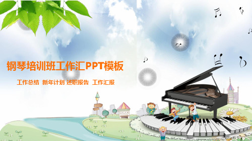 小学音乐课件ppt免费下载