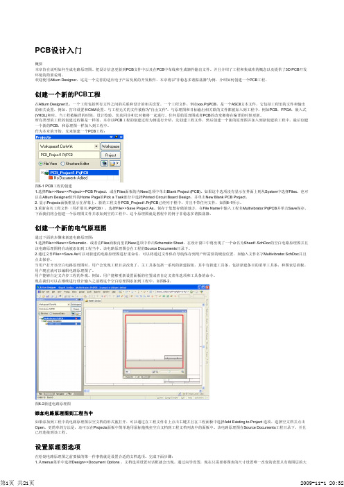 PCB设计教程Altium_Designer_Summer_09