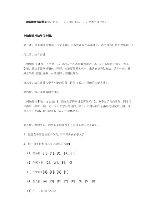 打字键盘指法