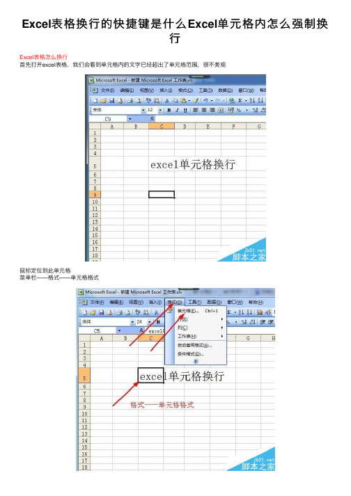 Excel表格换行的快捷键是什么Excel单元格内怎么强制换行