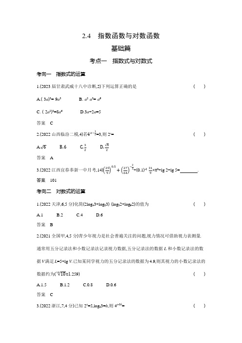 高考数学专题复习-2.4指数函数与对数函数-模拟练习题(附答案)