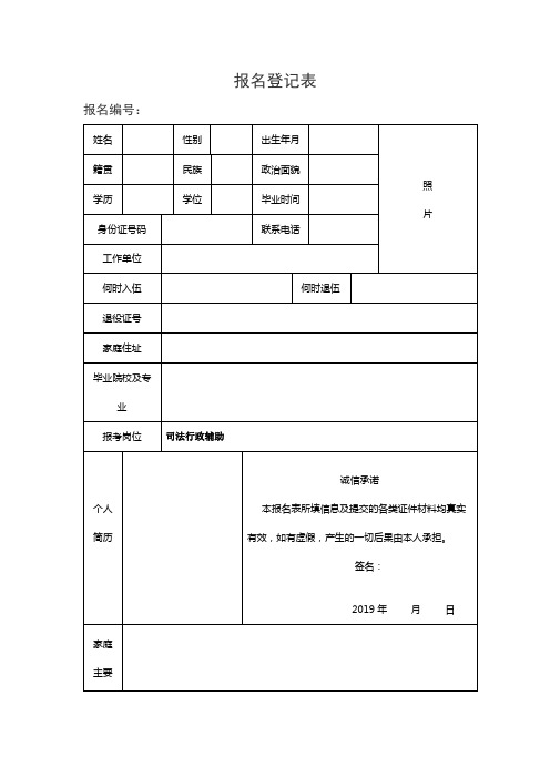 报名登记表【模板】