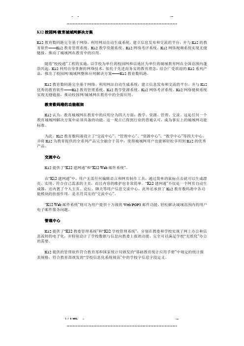 K12校园网教育城域网解决方案(优选.)   