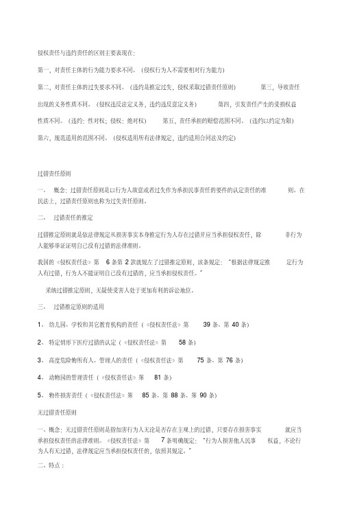 《民法分论期末复习资料》民二侵权部分的重点整理.doc