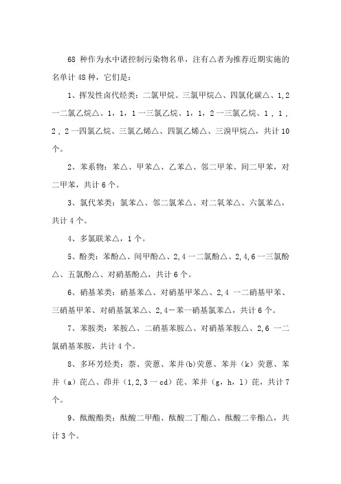 中国水中优先控制污染物黑名单