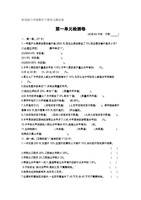 青岛版六年级数学下册单元测试卷(含答案)