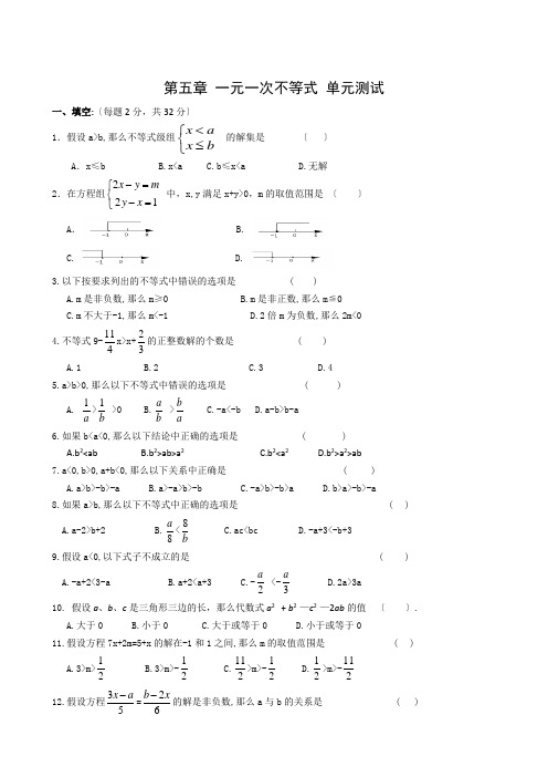 数学八年级上浙教版第五章一元一次不等式单元测试1