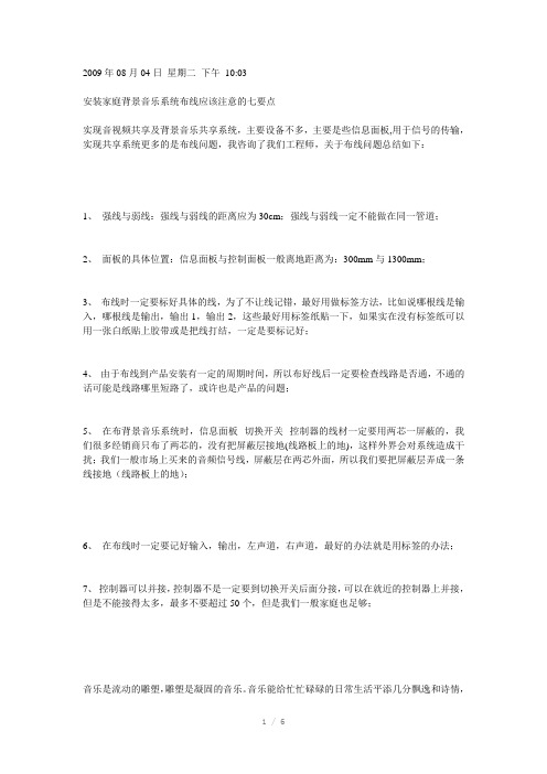 安装背景音乐系统注意事项