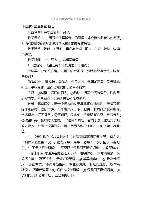 《错误》教案教案（精选12篇）