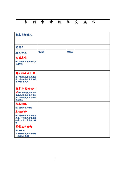 专利申请技术交底书表格型通用模板