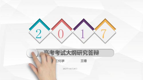 2017年高考化学大纲变化