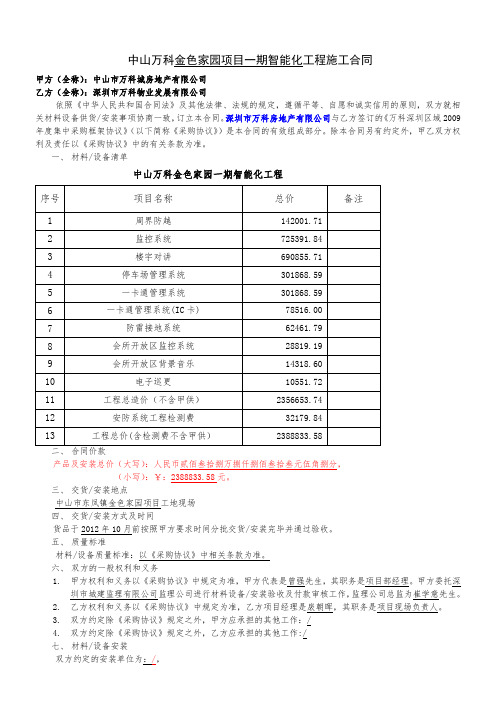 智能化 施工合同(万科)