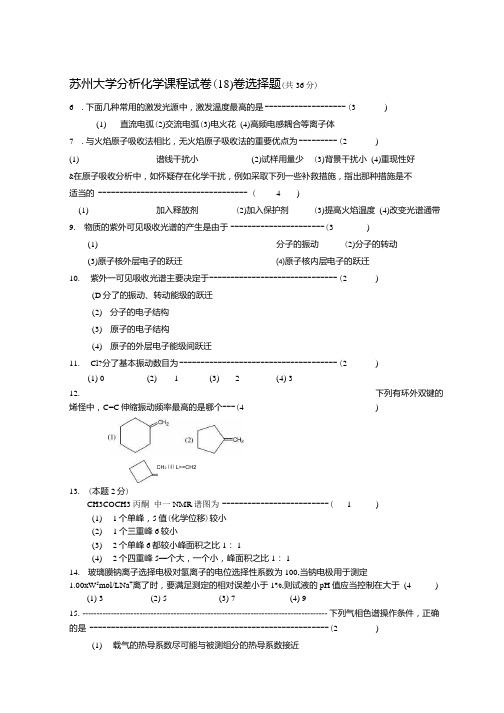 仪器分析化学试题及答案卷18.docx