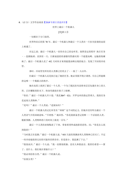 世界上最后一个机器人-阅读理解答案解析【2019年浙江省温州市】