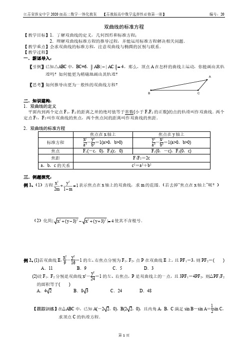 《双曲线》的教案
