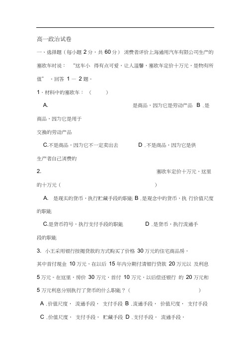 高一政治上册第一次考试试题1