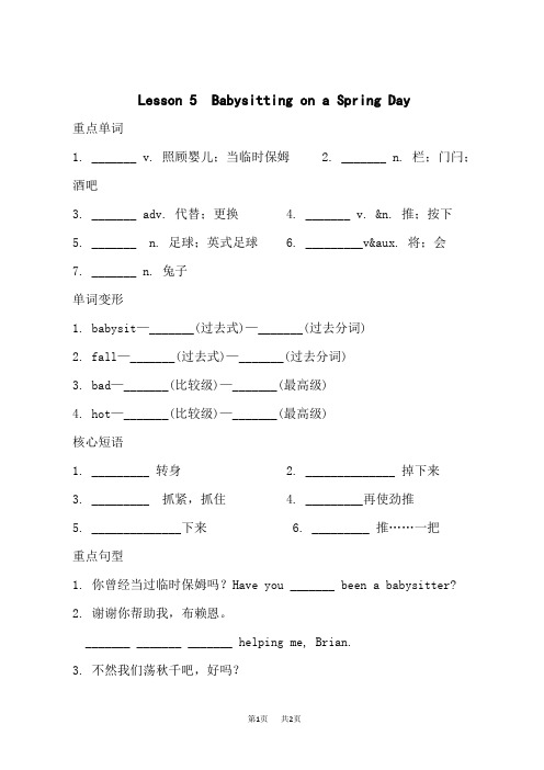 冀教版八年级下册英语背记手册 Unit 1 Lesson 51