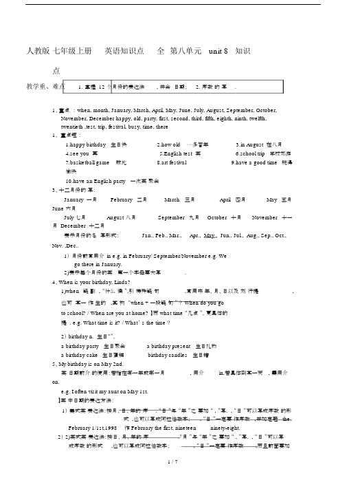 最新人教版七年级上册英语知识点全第八单元unit8知识点.docx