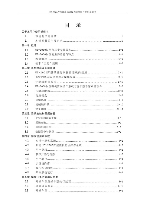 珠海优特UT2000IV型使用说明书