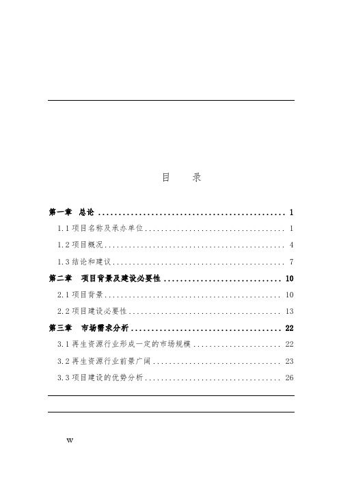 再生资源回收利用体系建设项目方案