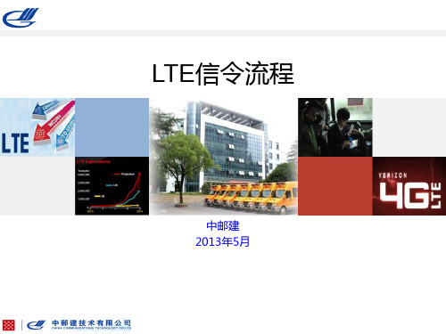 04TD-LTE信令流程