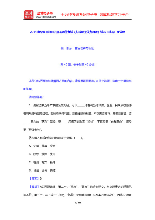 2011~2014年宁夏回族自治区选调生考试《行政职业能力测验》试卷及详解【圣才出品】