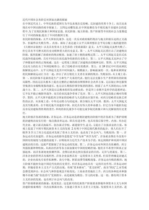 [复习]近代中国各阶层探索救国之路的历程