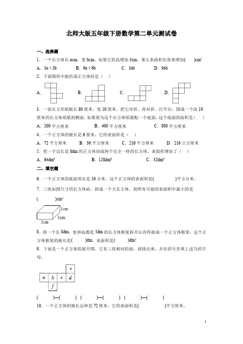 北师大版五年级下册数学第二单元测试题带答案