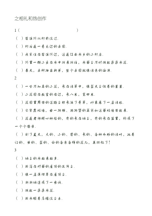 二年级语文排序练习题附答案