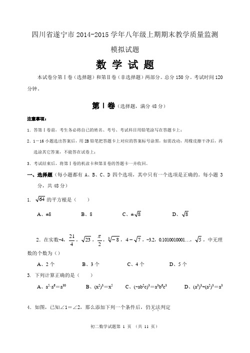新华东师大版数学八年级上册期末模拟测试
