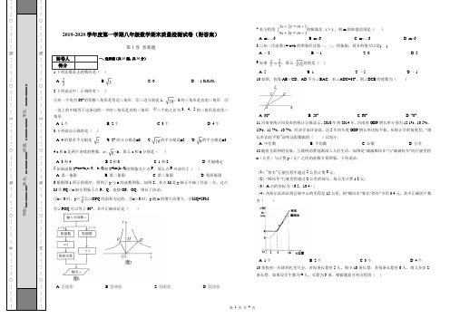 2019-2020学年度第一学期八年级数学期末质量检测试卷(附答案)