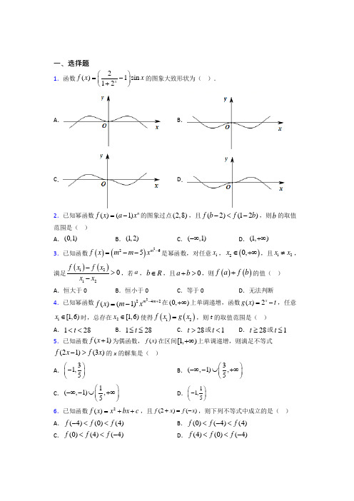 上海 华东师范大学第一附属初级中学必修第一册第三单元《函数概念与性质》测试卷(含答案解析)