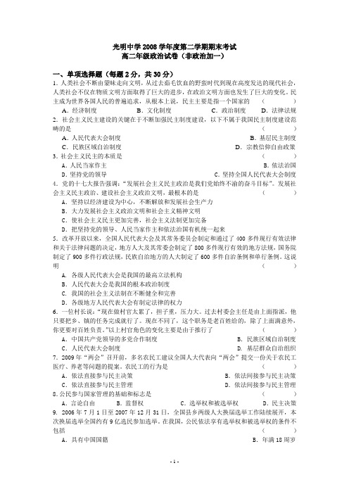 2008学年第二学期期末高二政治试卷及答案.doc