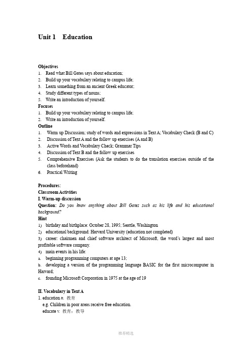 外研社《新标准高职公共英语系列教材：实用综合教程(第二版)》第一册教案-Unit-1--Educat