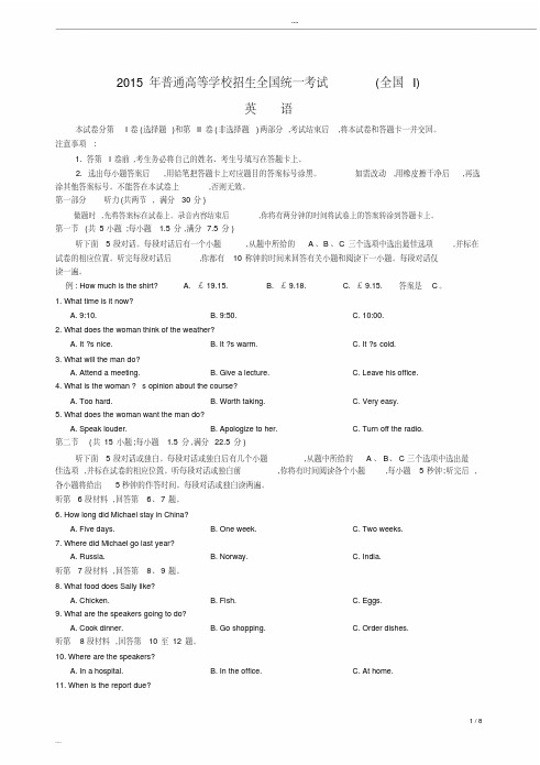 2015年高考英语全国1卷试题及答案