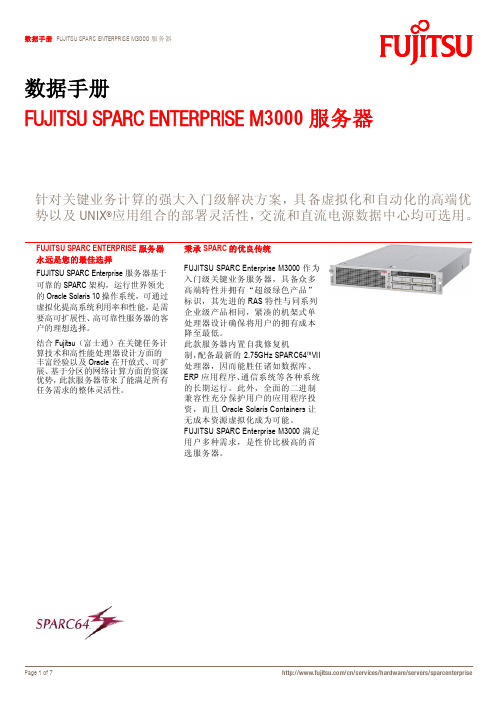 富士通 FUJITSU SPARC ENTERPRISE M3000 服务器 数据手册说明书