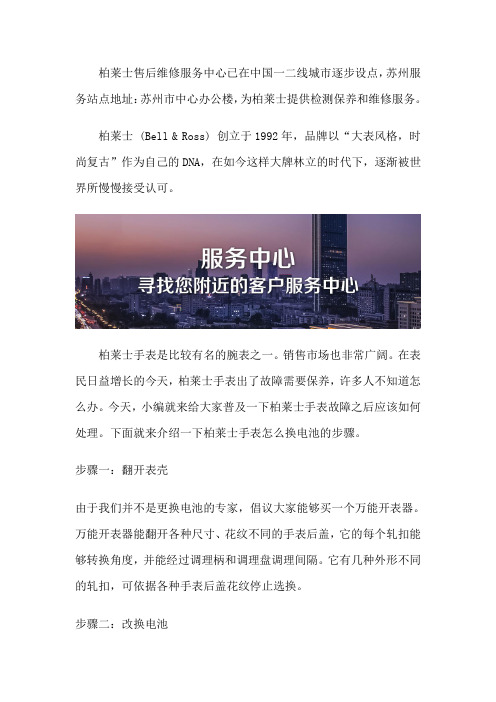 苏州柏莱士手表维修中心