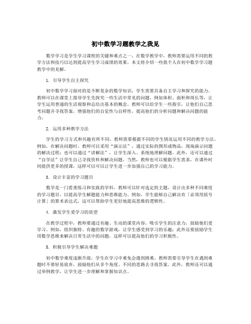 初中数学习题教学之我见