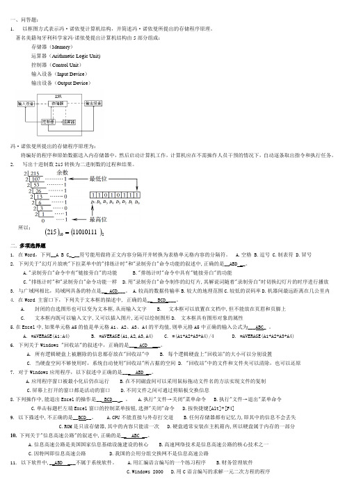 计算机基础复习提纲(排版)