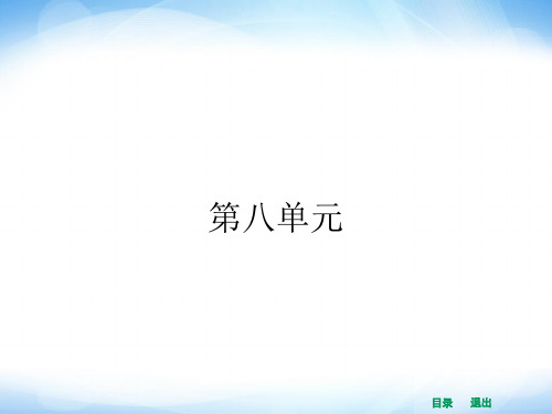 人教版选修《外国小说欣赏》课件：第八单元-沙之书课件