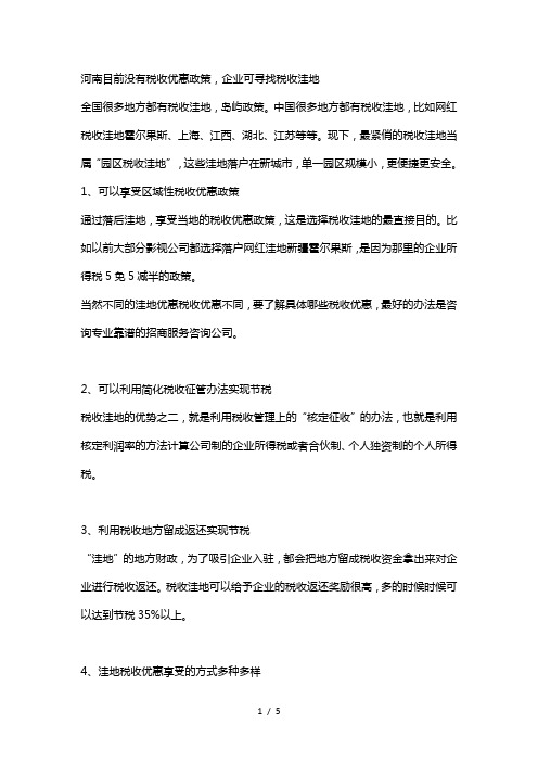 河南税收优惠政策