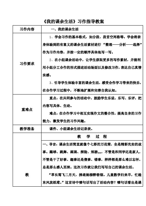 《我的课余生活》习作指导教案