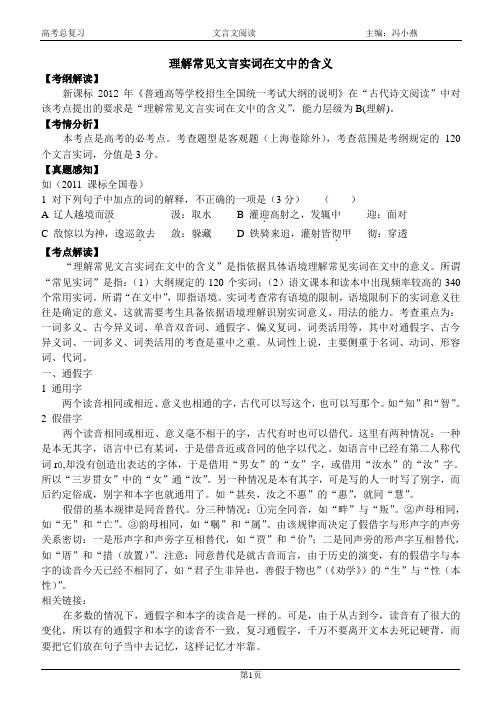 理解常见文言实词在文中的含义讲稿